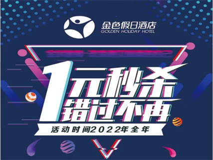 1元抢购，特惠秒杀