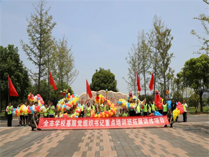 基地组织开展全市学校基层党组织书记重点培训班“党在我心中,永远跟党走”团建拓展活动! 基地组织开展全市学校基层党组织书记重点培训班“党在我心中,永远跟党走”团建拓展活动!