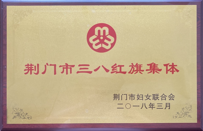 三八红旗１.jpg