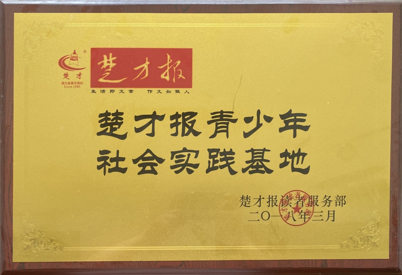 楚才报