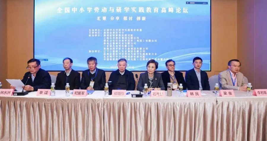 2023年全国中小学劳动与研学实践教育高峰论坛成功举办 2023年全国中小学劳动与研学实践教育高峰论坛成功举办