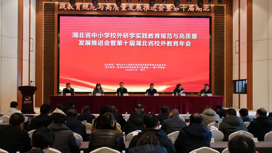 【砥砺前行 共铸辉煌】湖北省中小学校外研学实践教育盛会圆满结束 【砥砺前行 共铸辉煌】湖北省中小学校外研学实践教育盛会圆满结束