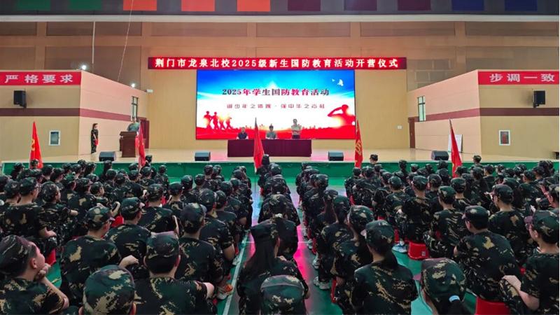 热血砺青春 少年担壮志——荆门市外语学校、龙泉北校学子燃情国防